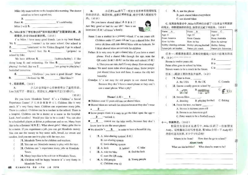 六年级英语上册人教PEP版24秋《王朝霞考点梳理时习卷》_26春四年级上下册人教版_四上英语合集人教版PEP英语四年级上册新教材（教学视频+课件+动画+音频+练习+教案）_17练习资料
