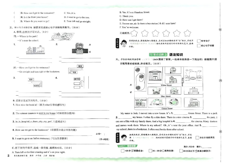 六年级英语上册人教PEP版24秋《王朝霞考点梳理时习卷》_26春四年级上下册人教版_四上英语合集人教版PEP英语四年级上册新教材（教学视频+课件+动画+音频+练习+教案）_17练习资料