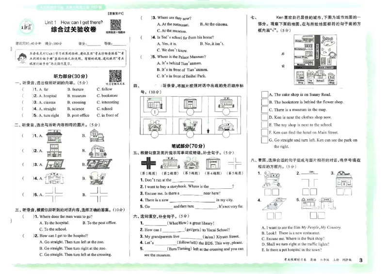 六年级英语上册人教PEP版24秋《王朝霞考点梳理时习卷》_26春四年级上下册人教版_四上英语合集人教版PEP英语四年级上册新教材（教学视频+课件+动画+音频+练习+教案）_17练习资料