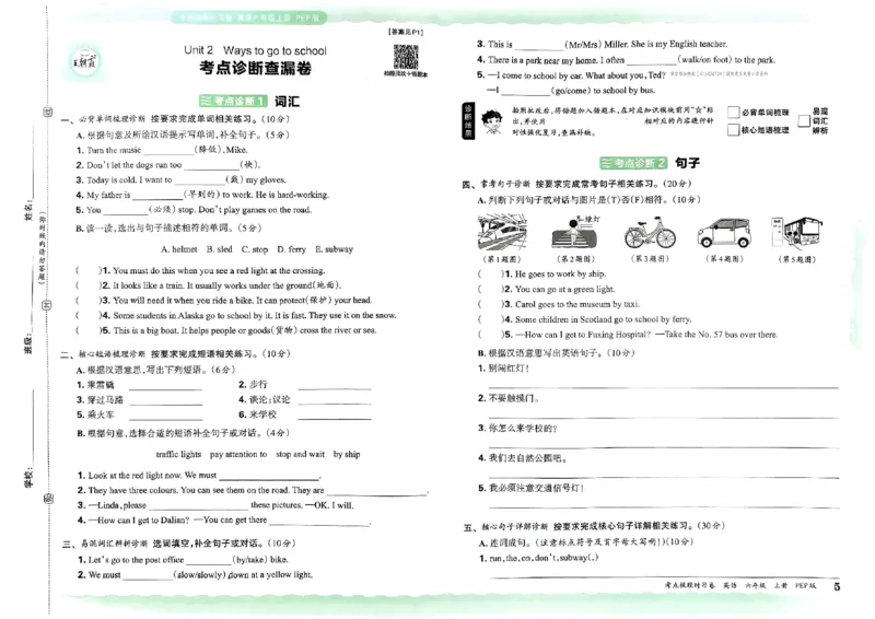 六年级英语上册人教PEP版24秋《王朝霞考点梳理时习卷》_26春四年级上下册人教版_四上英语合集人教版PEP英语四年级上册新教材（教学视频+课件+动画+音频+练习+教案）_17练习资料