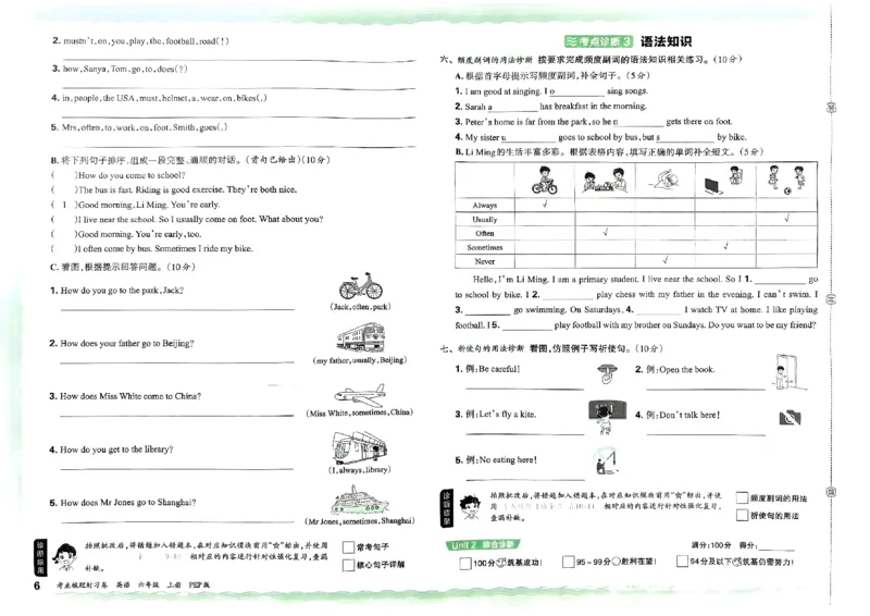 六年级英语上册人教PEP版24秋《王朝霞考点梳理时习卷》_26春四年级上下册人教版_四上英语合集人教版PEP英语四年级上册新教材（教学视频+课件+动画+音频+练习+教案）_17练习资料