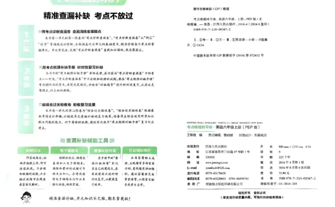 六年级英语上册人教PEP版24秋《王朝霞考点梳理时习卷》_26春四年级上下册人教版_四上英语合集人教版PEP英语四年级上册新教材（教学视频+课件+动画+音频+练习+教案）_17练习资料