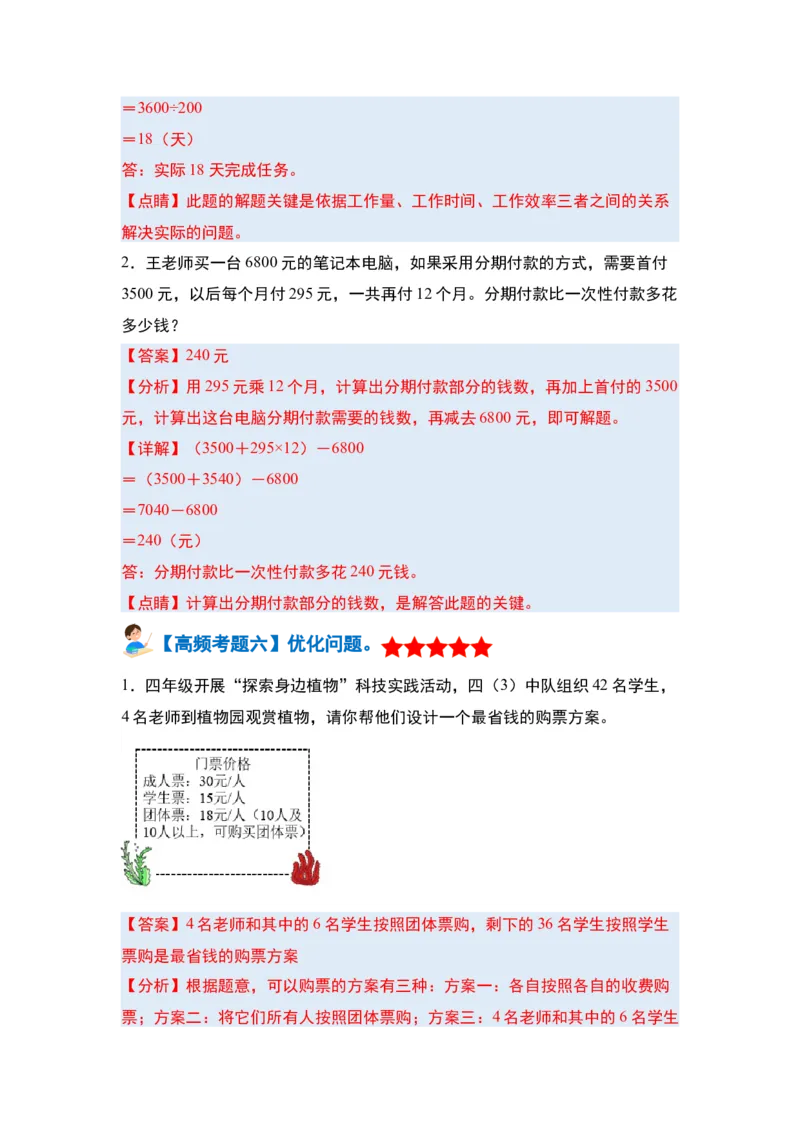 第一单元四则运算&middot;单元复习篇-四年级数学下册（解析版）人教版_2026春人教版数学四年级下册_四下人教数学_四年级下册_单元复习讲义