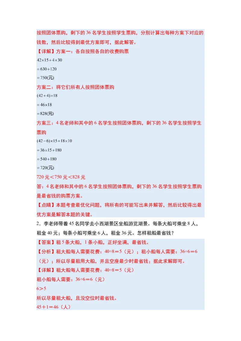 第一单元四则运算&middot;单元复习篇-四年级数学下册（解析版）人教版_2026春人教版数学四年级下册_四下人教数学_四年级下册_单元复习讲义
