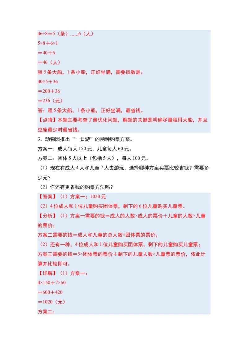 第一单元四则运算&middot;单元复习篇-四年级数学下册（解析版）人教版_2026春人教版数学四年级下册_四下人教数学_四年级下册_单元复习讲义