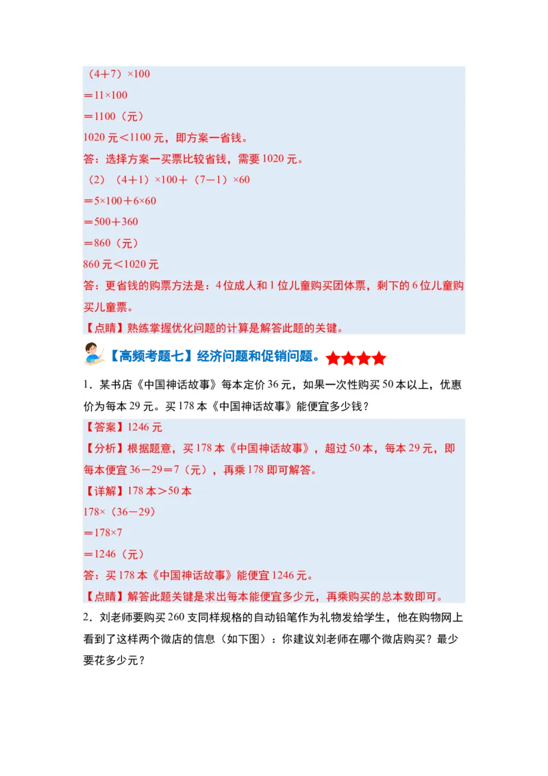 第一单元四则运算&middot;单元复习篇-四年级数学下册（解析版）人教版_2026春人教版数学四年级下册_四下人教数学_四年级下册_单元复习讲义