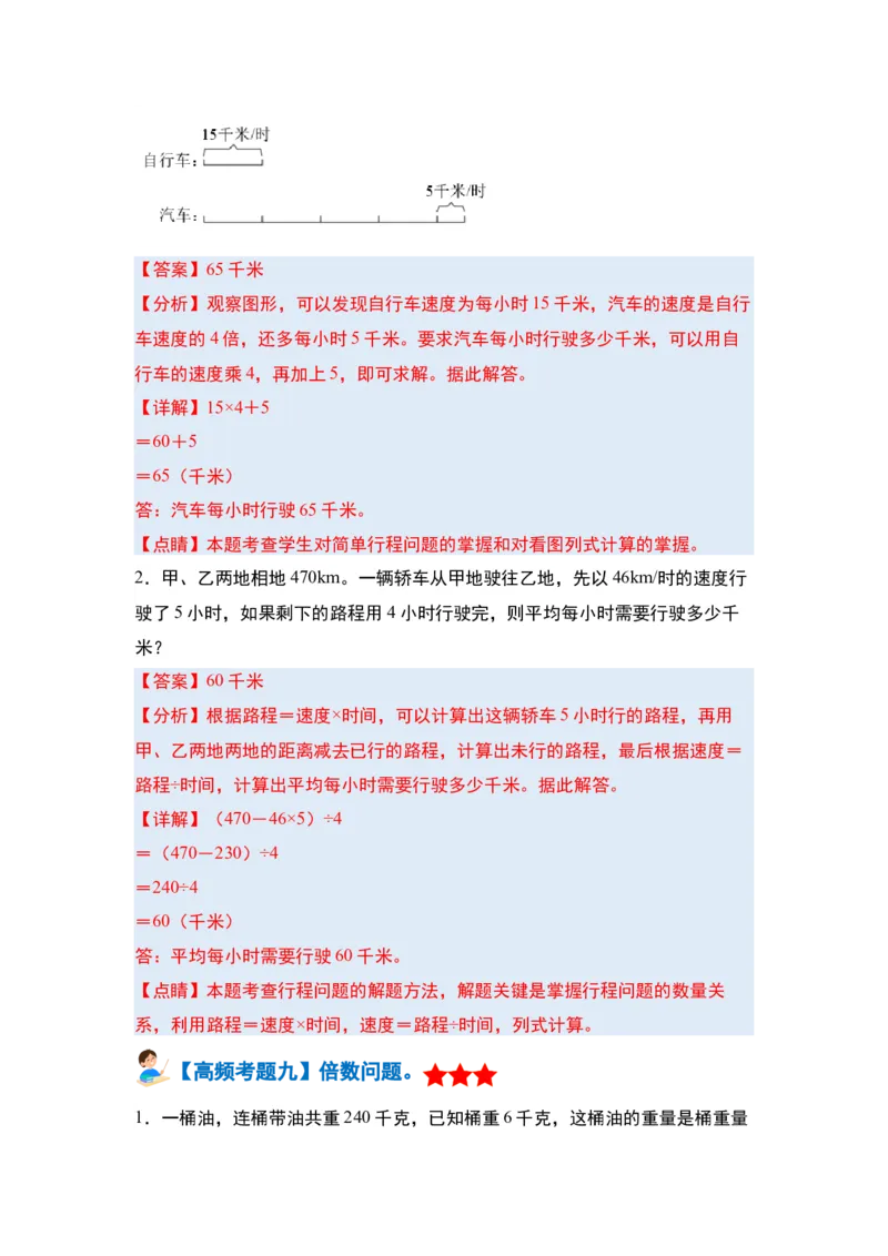 第一单元四则运算&middot;单元复习篇-四年级数学下册（解析版）人教版_2026春人教版数学四年级下册_四下人教数学_四年级下册_单元复习讲义