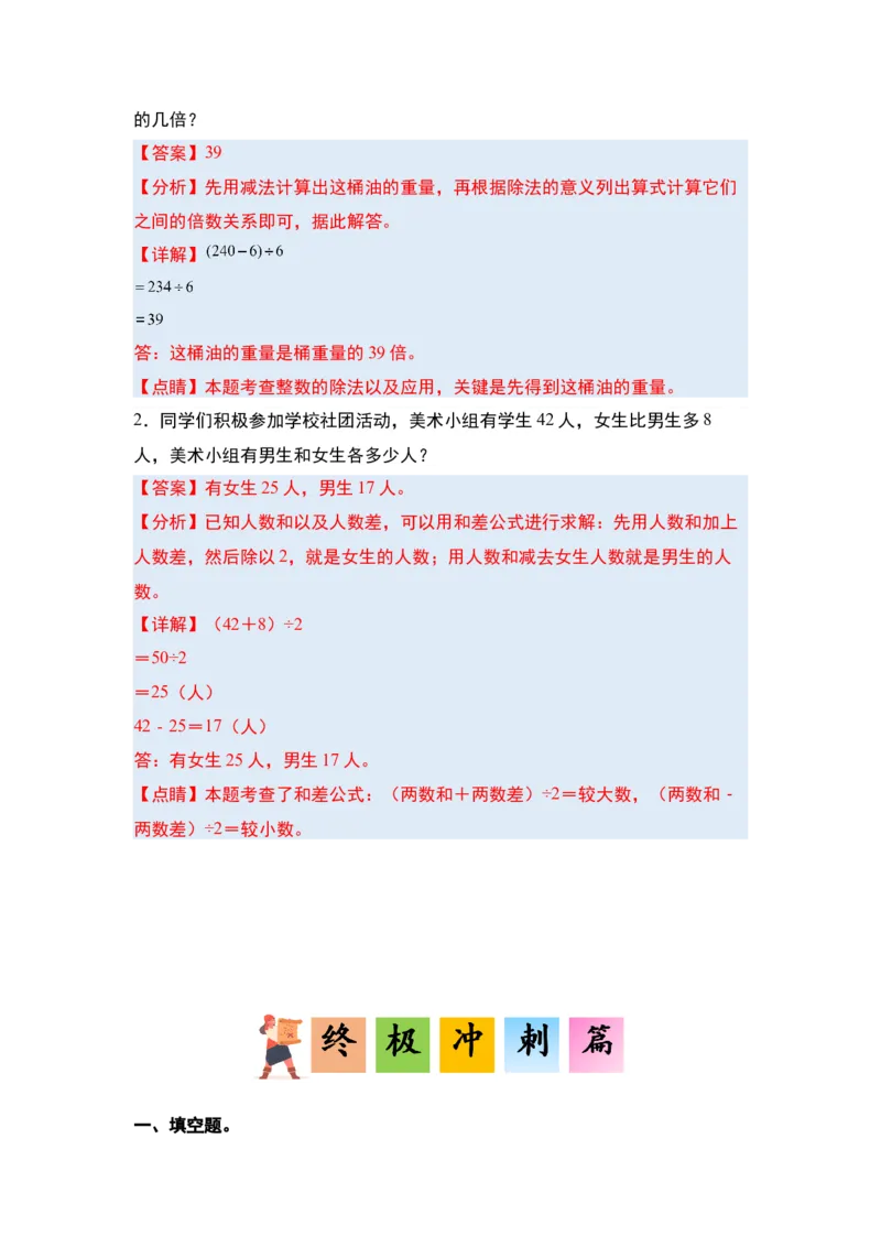 第一单元四则运算&middot;单元复习篇-四年级数学下册（解析版）人教版_2026春人教版数学四年级下册_四下人教数学_四年级下册_单元复习讲义