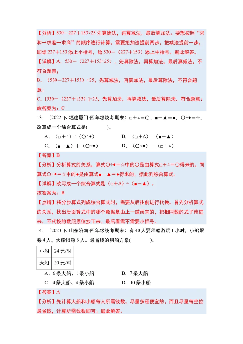 第一单元四则运算&middot;单元复习篇-四年级数学下册（解析版）人教版_2026春人教版数学四年级下册_四下人教数学_四年级下册_单元复习讲义