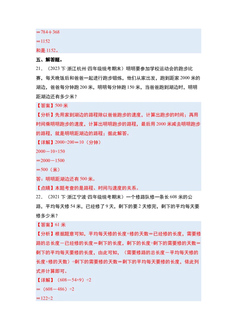 第一单元四则运算&middot;单元复习篇-四年级数学下册（解析版）人教版_2026春人教版数学四年级下册_四下人教数学_四年级下册_单元复习讲义