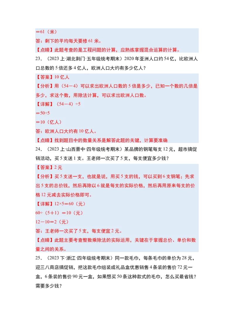 第一单元四则运算&middot;单元复习篇-四年级数学下册（解析版）人教版_2026春人教版数学四年级下册_四下人教数学_四年级下册_单元复习讲义