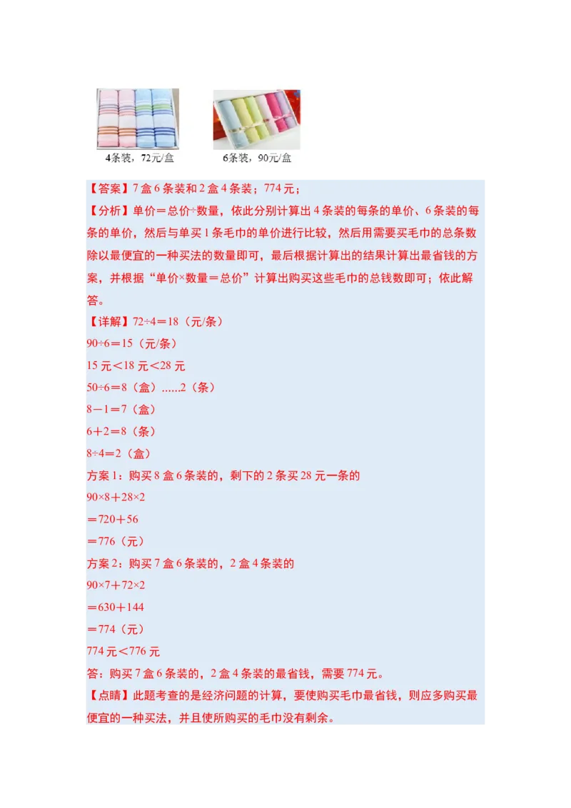 第一单元四则运算&middot;单元复习篇-四年级数学下册（解析版）人教版_2026春人教版数学四年级下册_四下人教数学_四年级下册_单元复习讲义
