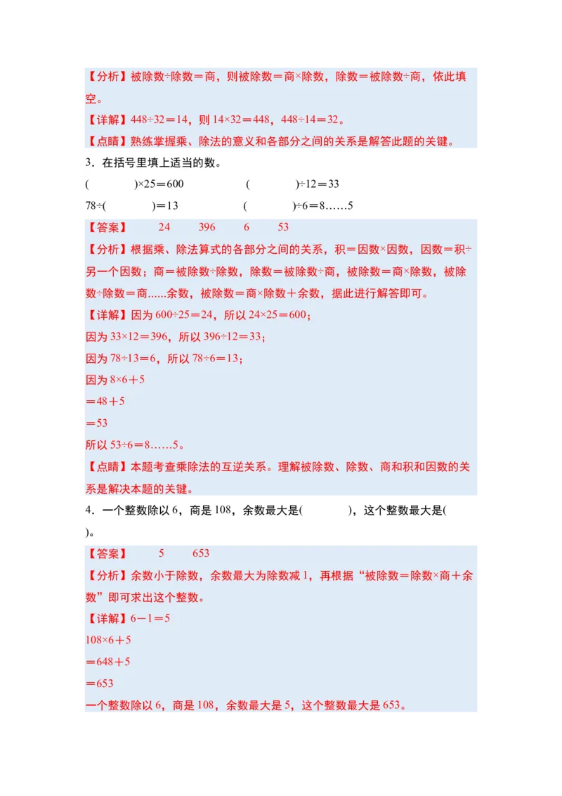 第一单元四则运算&middot;单元复习篇-四年级数学下册（解析版）人教版_2026春人教版数学四年级下册_四下人教数学_四年级下册_单元复习讲义