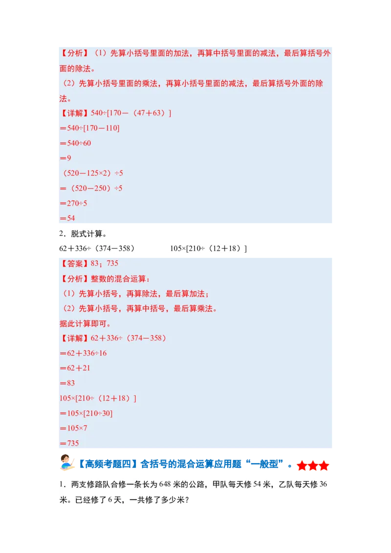 第一单元四则运算&middot;单元复习篇-四年级数学下册（解析版）人教版_2026春人教版数学四年级下册_四下人教数学_四年级下册_单元复习讲义