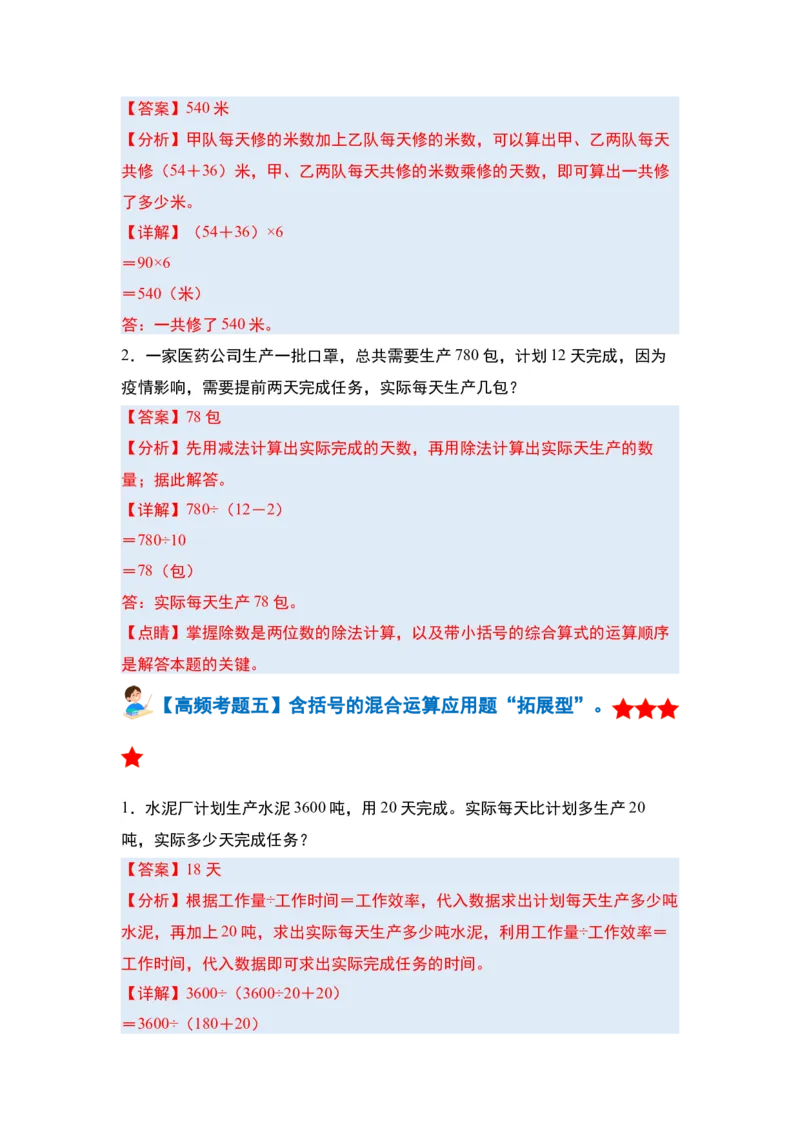 第一单元四则运算&middot;单元复习篇-四年级数学下册（解析版）人教版_2026春人教版数学四年级下册_四下人教数学_四年级下册_单元复习讲义