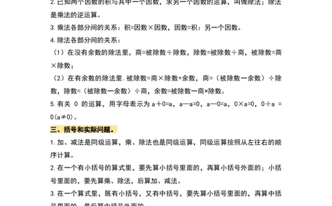 第一单元四则运算&middot;单元复习篇-四年级数学下册（解析版）人教版_2026春人教版数学四年级下册_四下人教数学_四年级下册_单元复习讲义