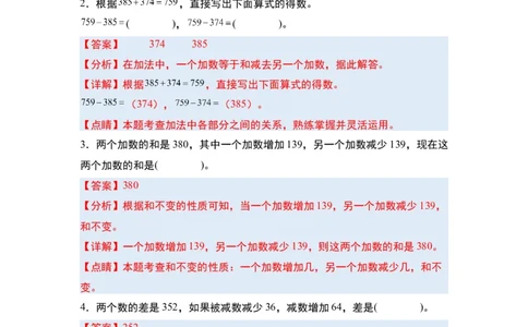 第一单元四则运算&middot;单元复习篇-四年级数学下册（解析版）人教版_2026春人教版数学四年级下册_四下人教数学_四年级下册_单元复习讲义