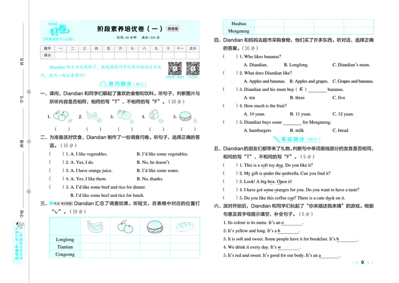 26春好卷三年级英语下（JJ版）0_26春好卷英语冀教_26春好卷英语冀教三下