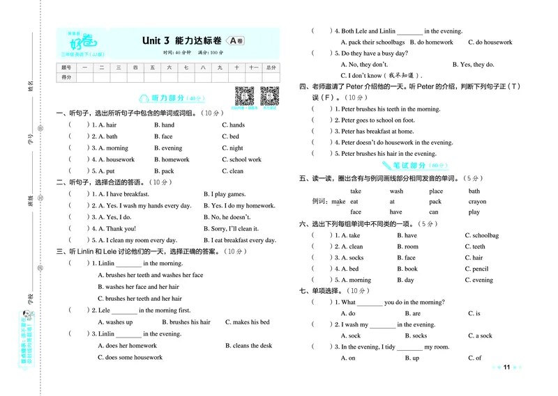 26春好卷三年级英语下（JJ版）0_26春好卷英语冀教_26春好卷英语冀教三下