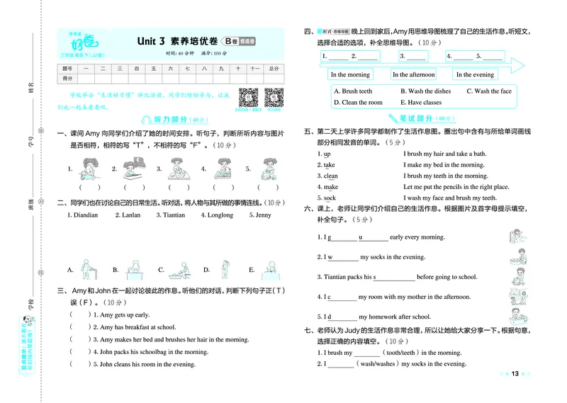 26春好卷三年级英语下（JJ版）0_26春好卷英语冀教_26春好卷英语冀教三下
