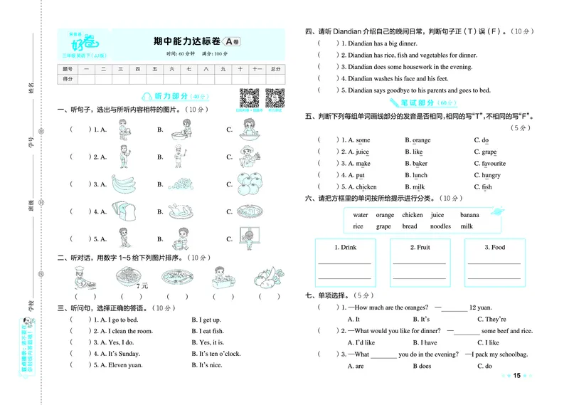 26春好卷三年级英语下（JJ版）0_26春好卷英语冀教_26春好卷英语冀教三下