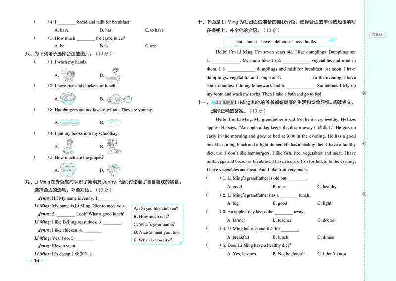 26春好卷三年级英语下（JJ版）0_26春好卷英语冀教_26春好卷英语冀教三下