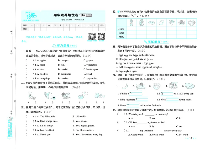 26春好卷三年级英语下（JJ版）0_26春好卷英语冀教_26春好卷英语冀教三下