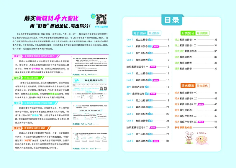 26春好卷三年级英语下（JJ版）0_26春好卷英语冀教_26春好卷英语冀教三下
