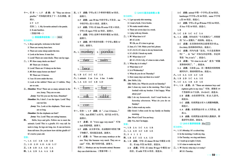 26春好卷三年级英语下（JJ版）0_26春好卷英语冀教_26春好卷英语冀教三下