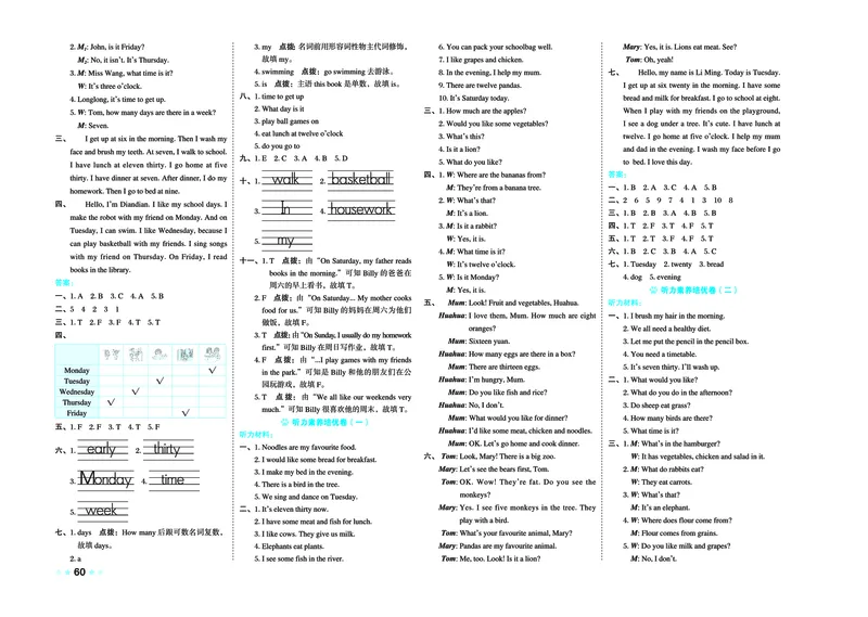 26春好卷三年级英语下（JJ版）0_26春好卷英语冀教_26春好卷英语冀教三下