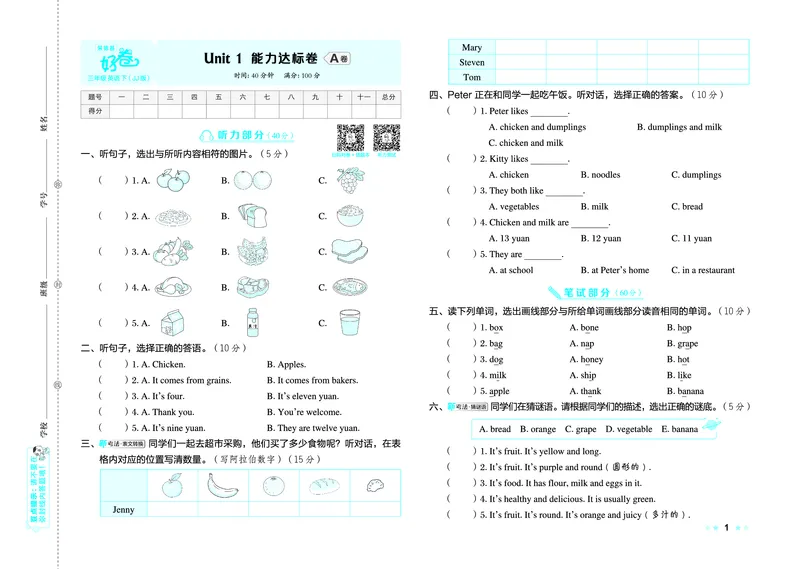 26春好卷三年级英语下（JJ版）0_26春好卷英语冀教_26春好卷英语冀教三下