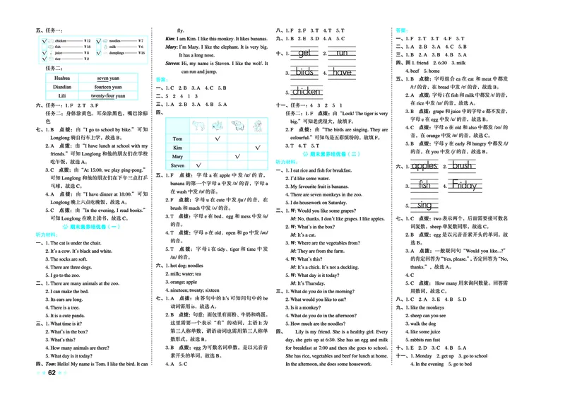 26春好卷三年级英语下（JJ版）0_26春好卷英语冀教_26春好卷英语冀教三下