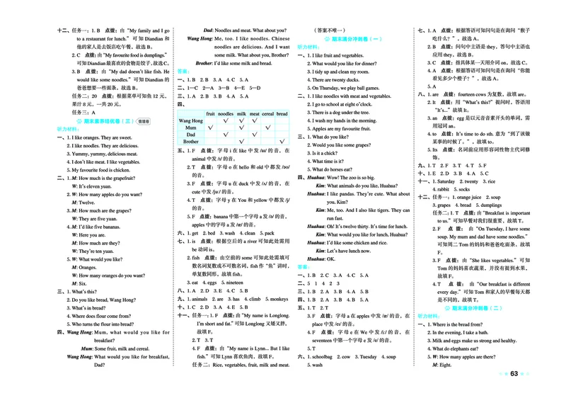 26春好卷三年级英语下（JJ版）0_26春好卷英语冀教_26春好卷英语冀教三下
