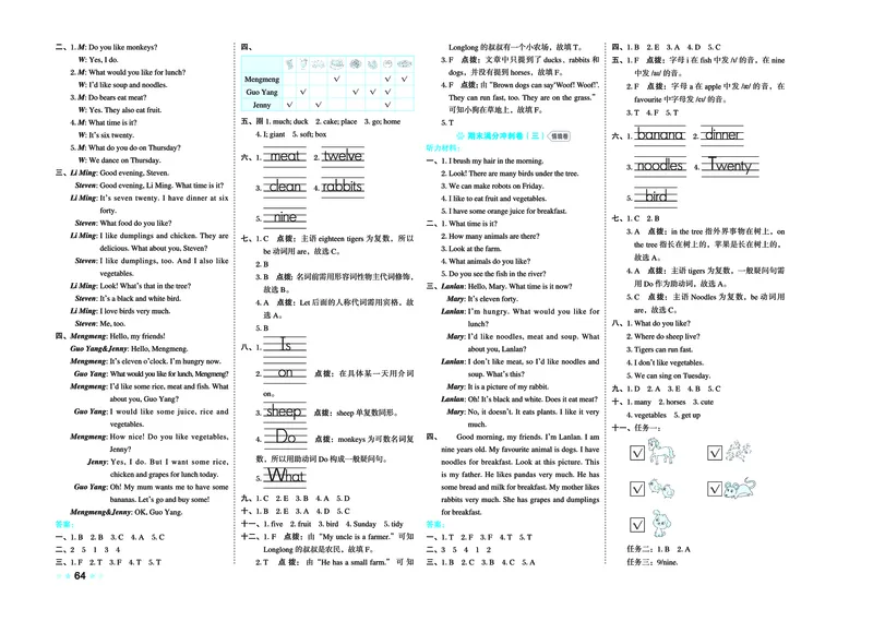 26春好卷三年级英语下（JJ版）0_26春好卷英语冀教_26春好卷英语冀教三下