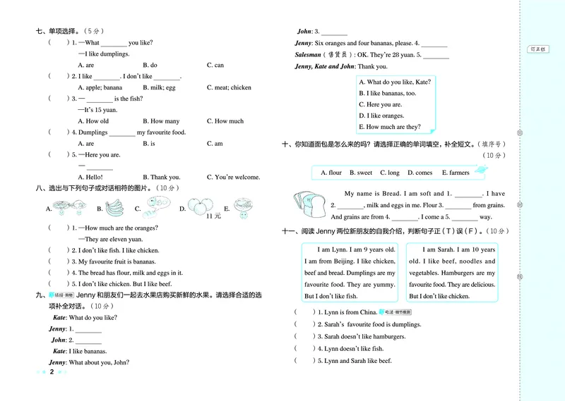26春好卷三年级英语下（JJ版）0_26春好卷英语冀教_26春好卷英语冀教三下