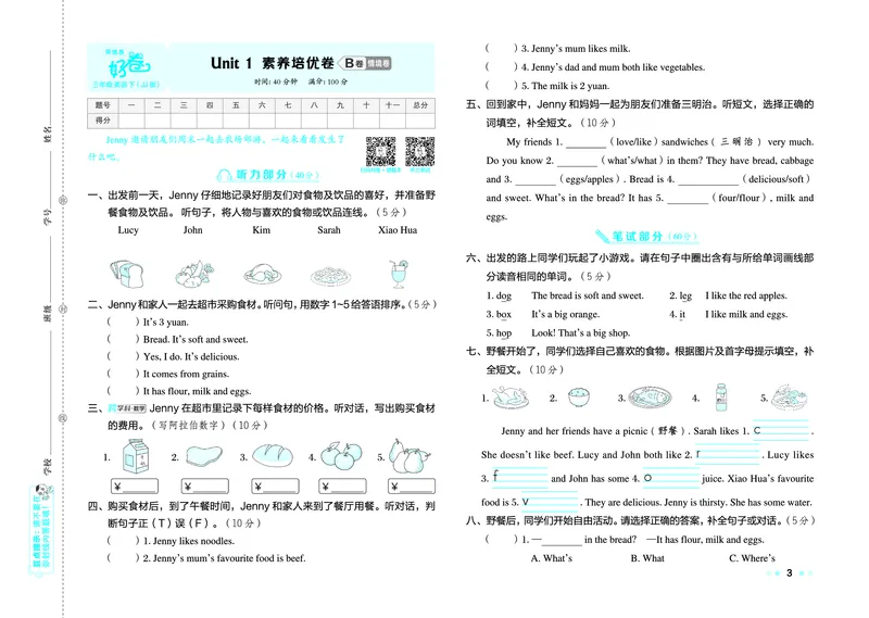 26春好卷三年级英语下（JJ版）0_26春好卷英语冀教_26春好卷英语冀教三下