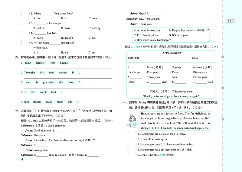 26春好卷三年级英语下（JJ版）0_26春好卷英语冀教_26春好卷英语冀教三下