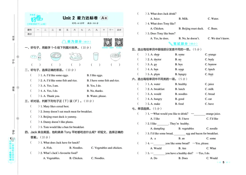 26春好卷三年级英语下（JJ版）0_26春好卷英语冀教_26春好卷英语冀教三下