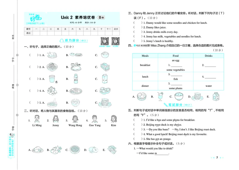 26春好卷三年级英语下（JJ版）0_26春好卷英语冀教_26春好卷英语冀教三下