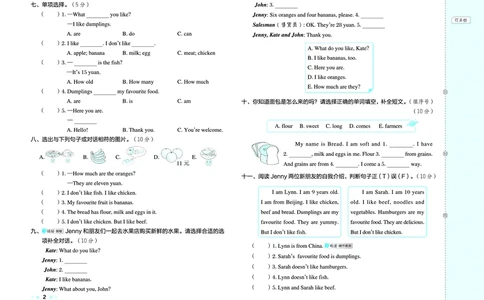 26春好卷三年级英语下（JJ版）0_26春好卷英语冀教_26春好卷英语冀教三下