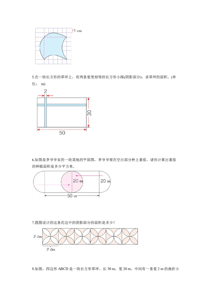 第七单元第3课时利用平移解决问题（分层作业）-四年级数学下册人教版_2026春人教版数学四年级下册_四下人教数学_四年级下册_分层作业