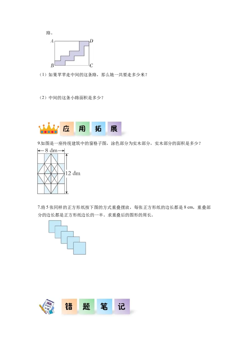 第七单元第3课时利用平移解决问题（分层作业）-四年级数学下册人教版_2026春人教版数学四年级下册_四下人教数学_四年级下册_分层作业