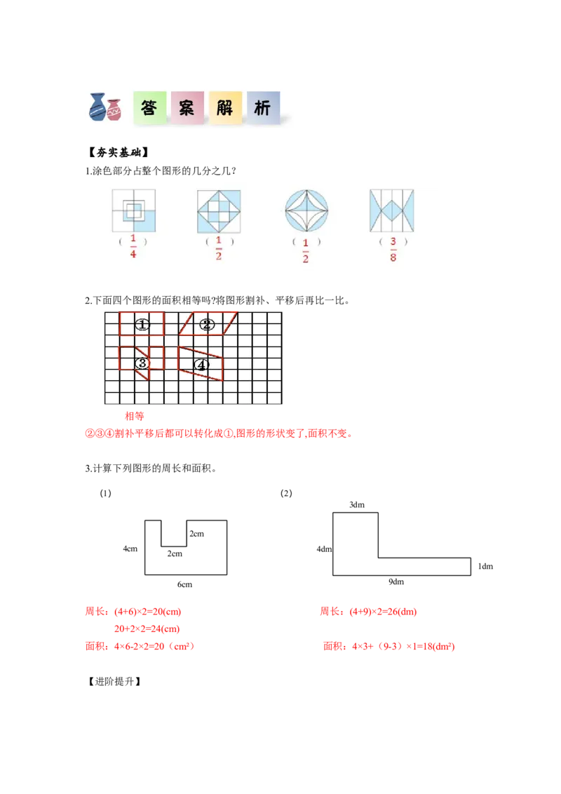 第七单元第3课时利用平移解决问题（分层作业）-四年级数学下册人教版_2026春人教版数学四年级下册_四下人教数学_四年级下册_分层作业