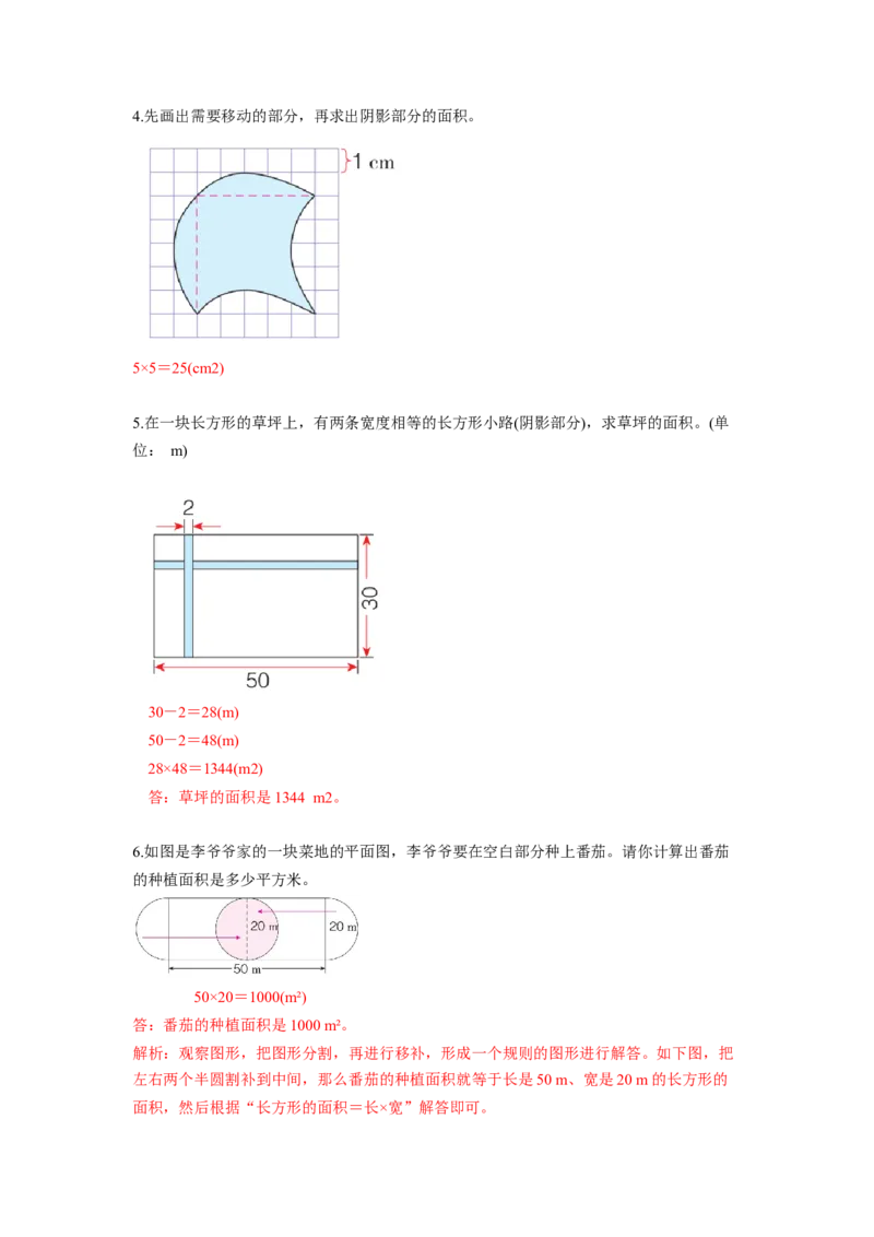 第七单元第3课时利用平移解决问题（分层作业）-四年级数学下册人教版_2026春人教版数学四年级下册_四下人教数学_四年级下册_分层作业
