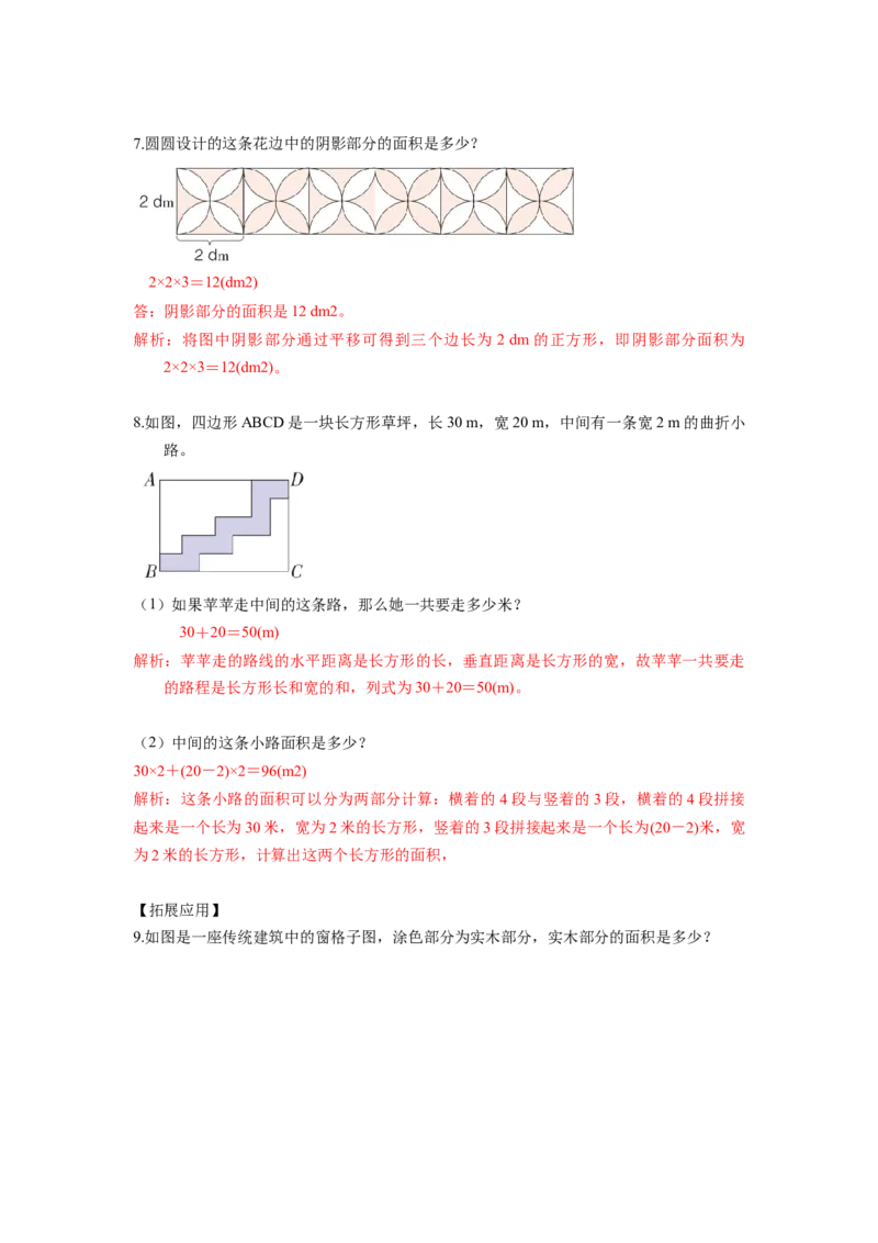 第七单元第3课时利用平移解决问题（分层作业）-四年级数学下册人教版_2026春人教版数学四年级下册_四下人教数学_四年级下册_分层作业