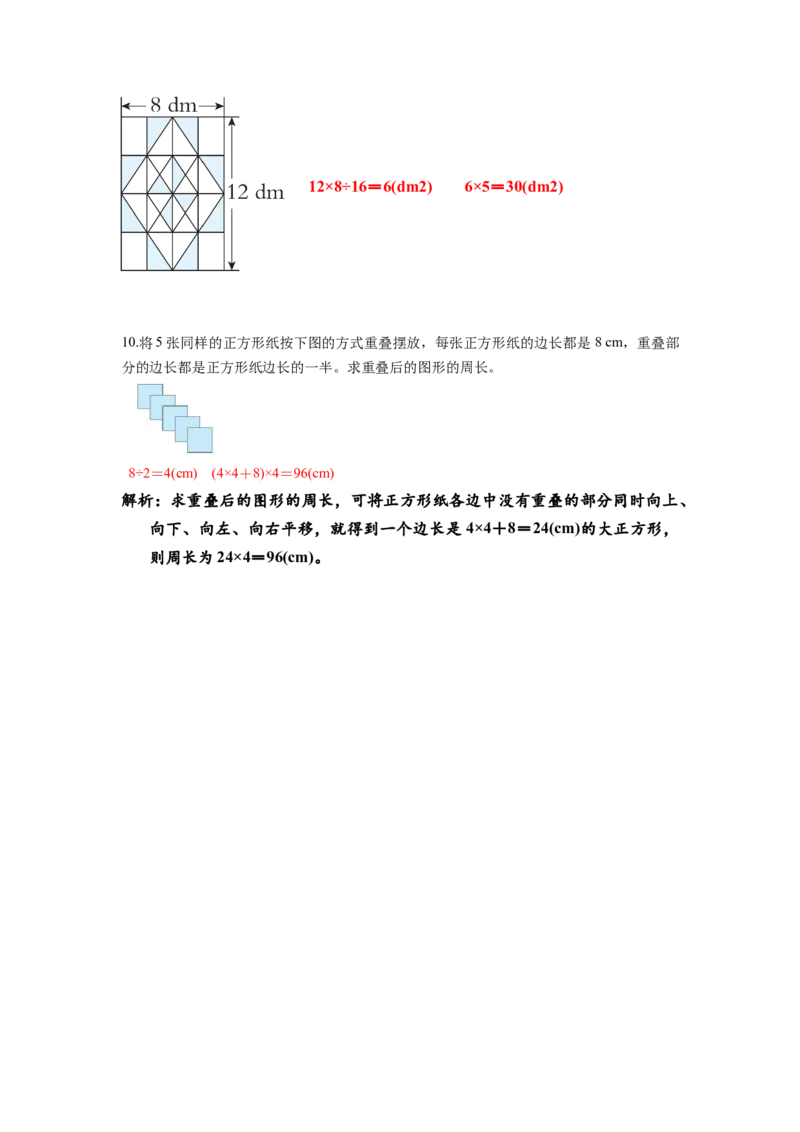第七单元第3课时利用平移解决问题（分层作业）-四年级数学下册人教版_2026春人教版数学四年级下册_四下人教数学_四年级下册_分层作业