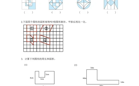 第七单元第3课时利用平移解决问题（分层作业）-四年级数学下册人教版_2026春人教版数学四年级下册_四下人教数学_四年级下册_分层作业