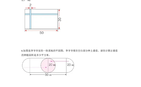第七单元第3课时利用平移解决问题（分层作业）-四年级数学下册人教版_2026春人教版数学四年级下册_四下人教数学_四年级下册_分层作业