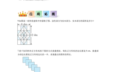 第七单元第3课时利用平移解决问题（分层作业）-四年级数学下册人教版_2026春人教版数学四年级下册_四下人教数学_四年级下册_分层作业