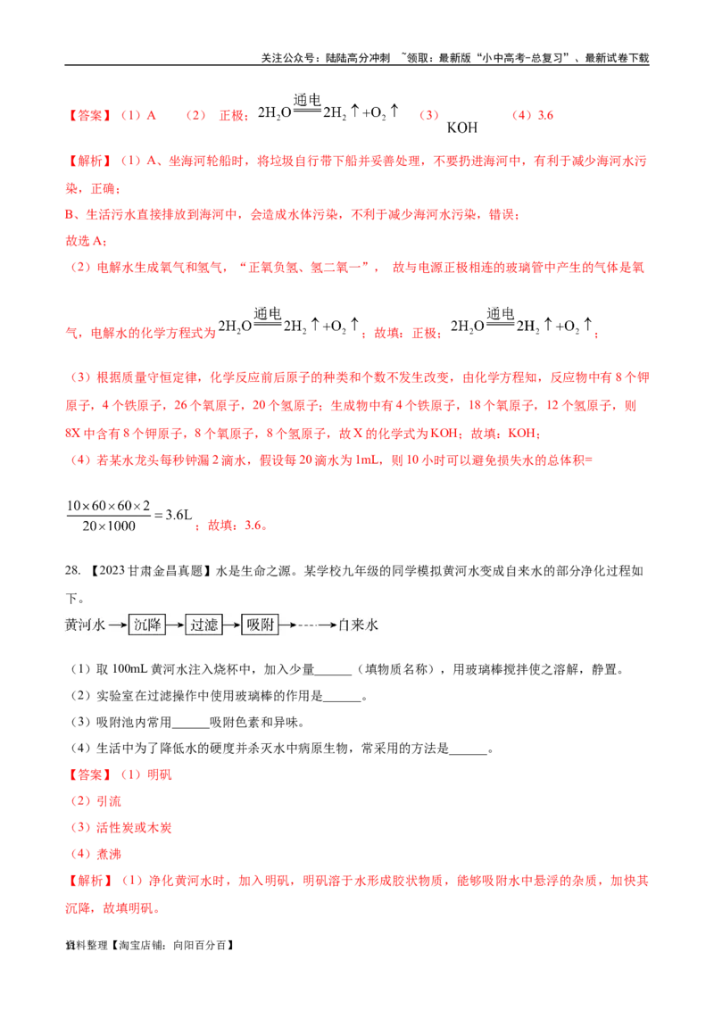 专题05自然界的水（解析版）_02中考总复习（2026版更新中）_05-化学-中考总复习_2024年中考复习资料_专项复习资料_完三年（2021-2023）中考化学真题分项汇编（全国通用）